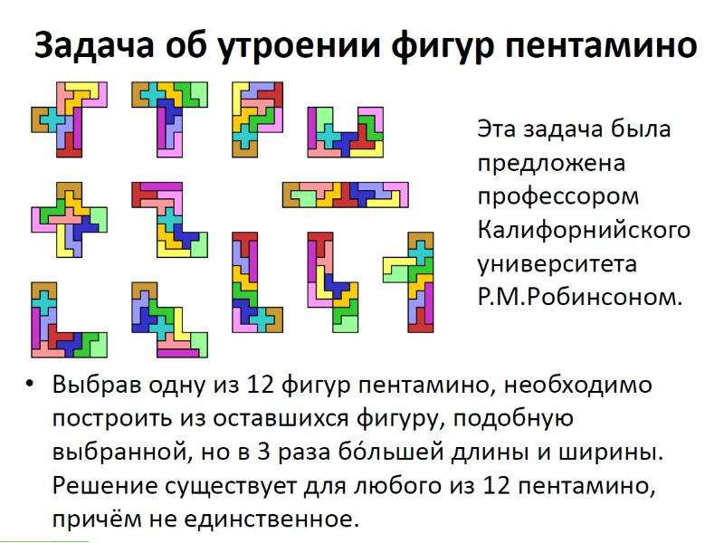 Презентация на тему тетрис