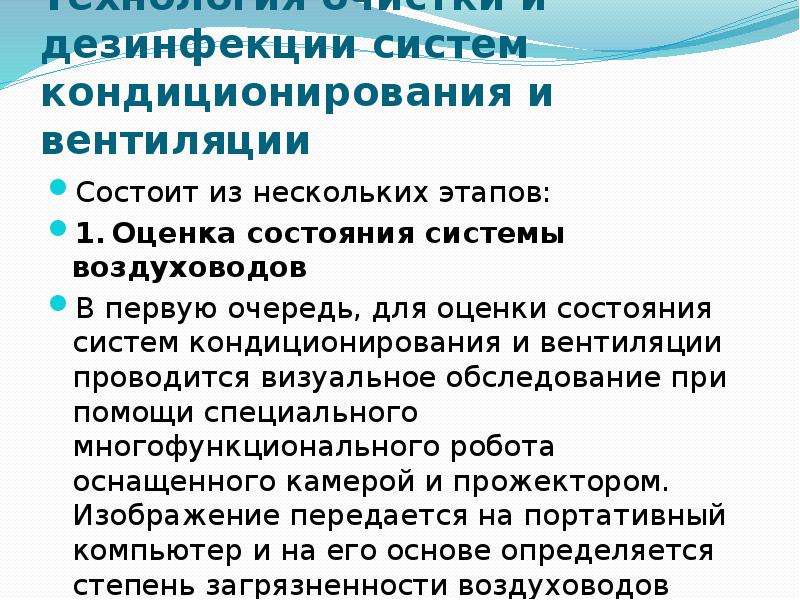 Обследование системы вентиляции проводится