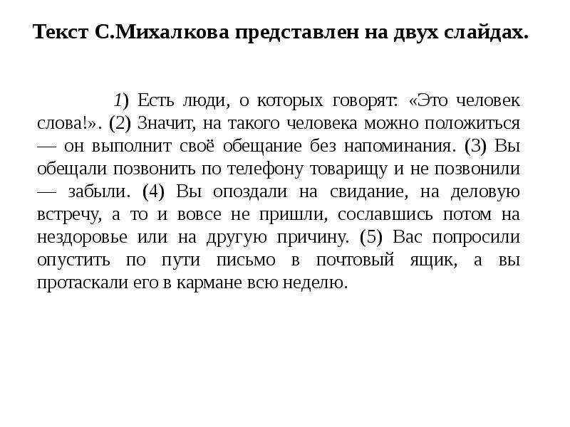 Два человека слова. Собеседник текст. Выразите свое мнение по тексту Михалкова есть люди которые говорят.