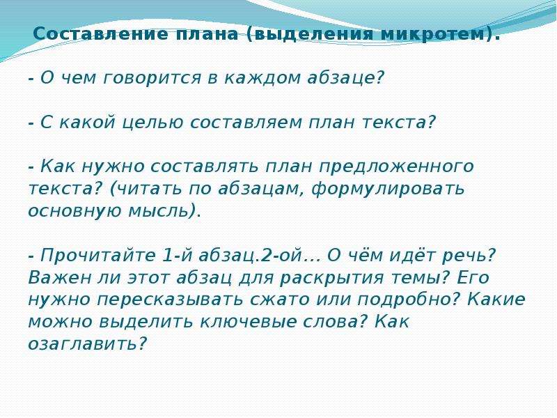 Огэ изложение польза чтения 9. Как выделять микротемы. Подготовка к сжатому изложению в 9 классе ОГЭ. Микротема выделение микротем ОГЭ. Как выделить микротемы в тексте и составить план.