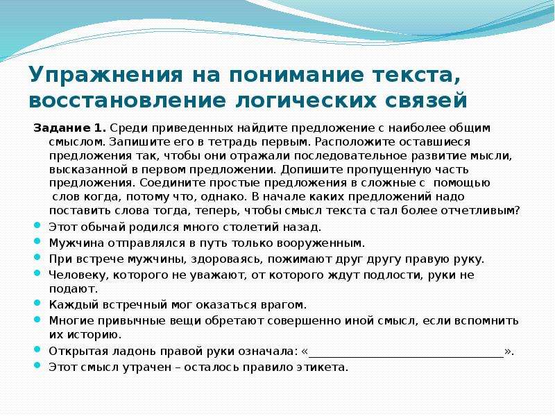 Обучение пониманию текста. Упражнения на понимание текста. Задание на понимание прочитанного текста. Задачи для понимания текста. Упражнения для понимания текта.