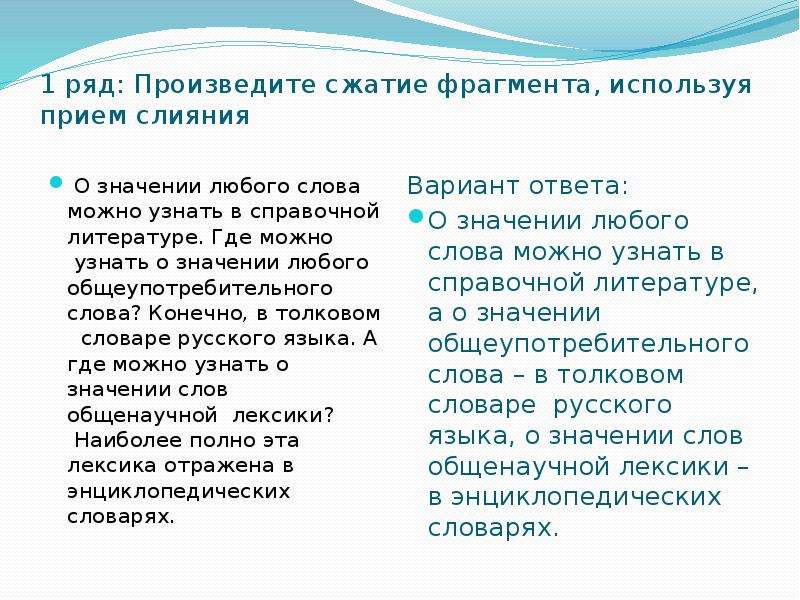 Используя отрывки. Сжатие фрагмента приёмом слияния. Прием слияния в сжатии.