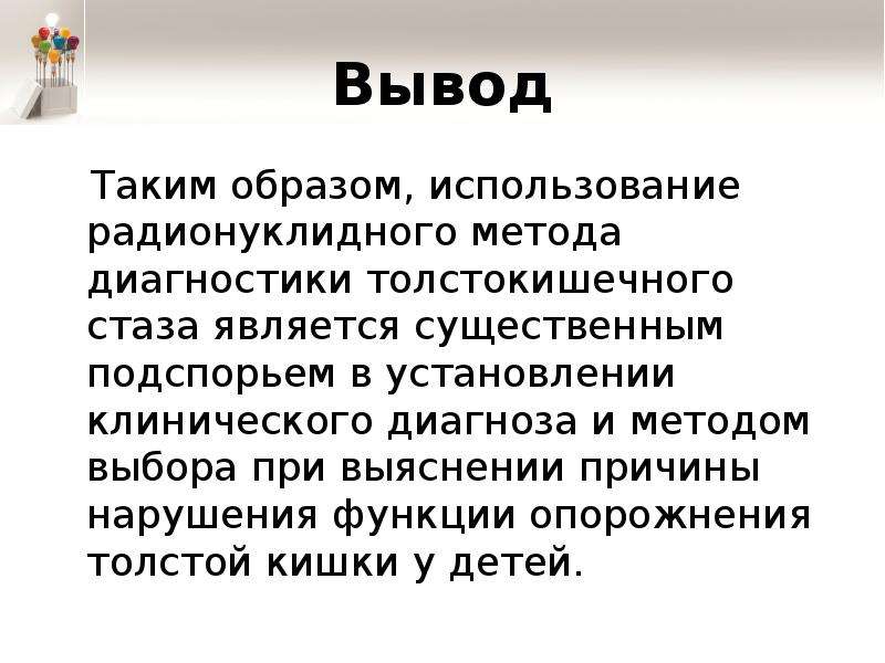 Подспорье это значение. Хронический толстокишечный стаз. Подспорье. Толстокишечный стаз мкб.