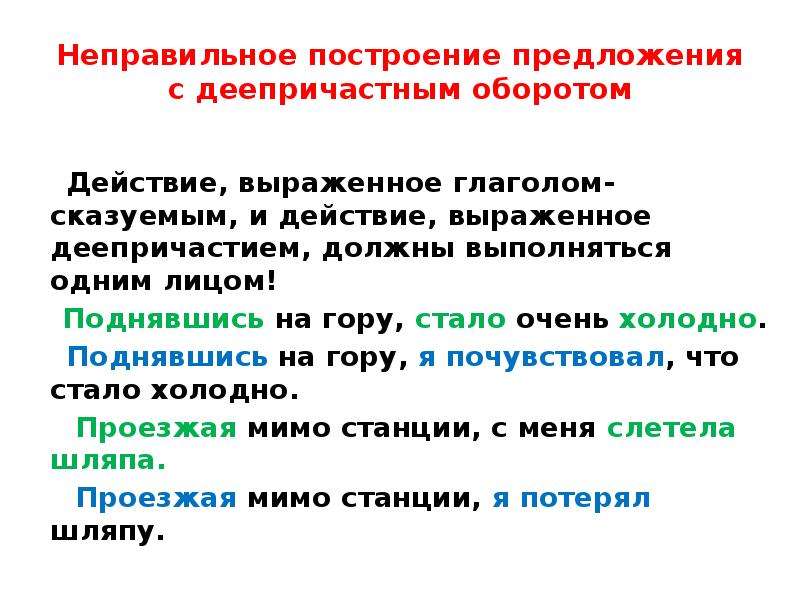 Найдите предложение с деепричастным. Построение предложения с деепричастным оборотом.