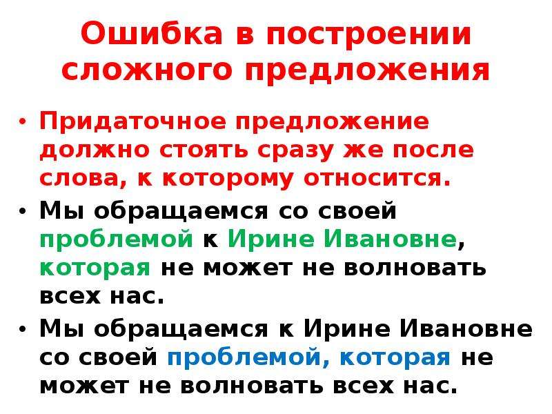 Ошибка в построении. Ошибка в построении сложного предложения. Ошибки в сложном предложении ЕГЭ.