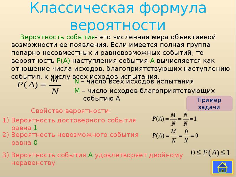 Презентация вероятность события