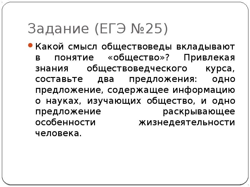 Используя знания обществоведческого курса составь предложение