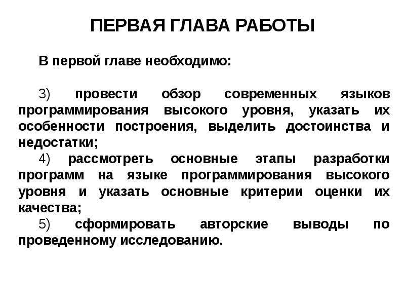 Обзор современных. Достоинства и недостатки языков высокого уровня. Достоинства и недостатки программирования на языках высокого уровня. Презентация к курсовой работе по программированию. Достоинства и недостатки работы программиста.