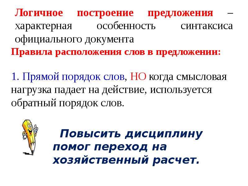 Особенности синтаксиса