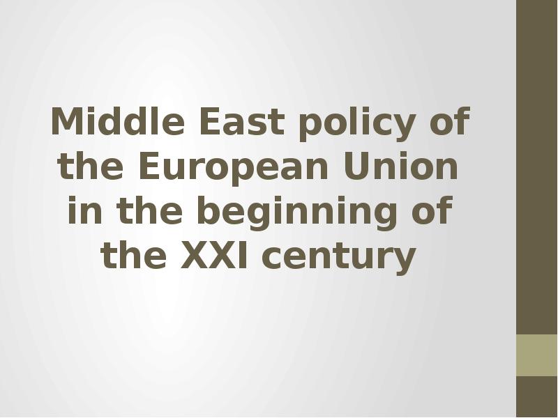 Презентация Middle East policy of the European Union in the beginning of the XXI century