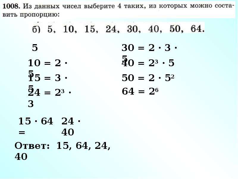 Соотношение двух цифр. Проверь домашние задания 0,05. Отношение двух чисел 14,8к 4.