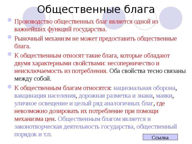 Общественное благо в рыночной экономике план