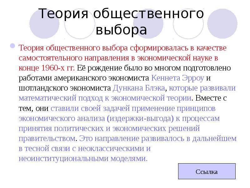 Выборы теория. Общественные блага и теория общественного выбора. Теория общего блага. Теория общественного блага. Теория выбора.