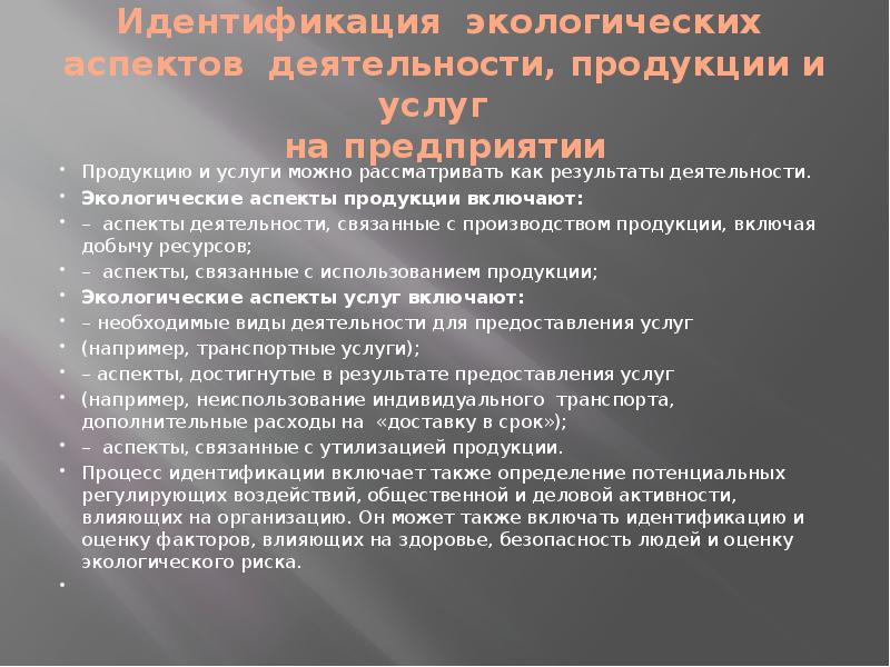 Заявление информирующее об экологических аспектах продукции