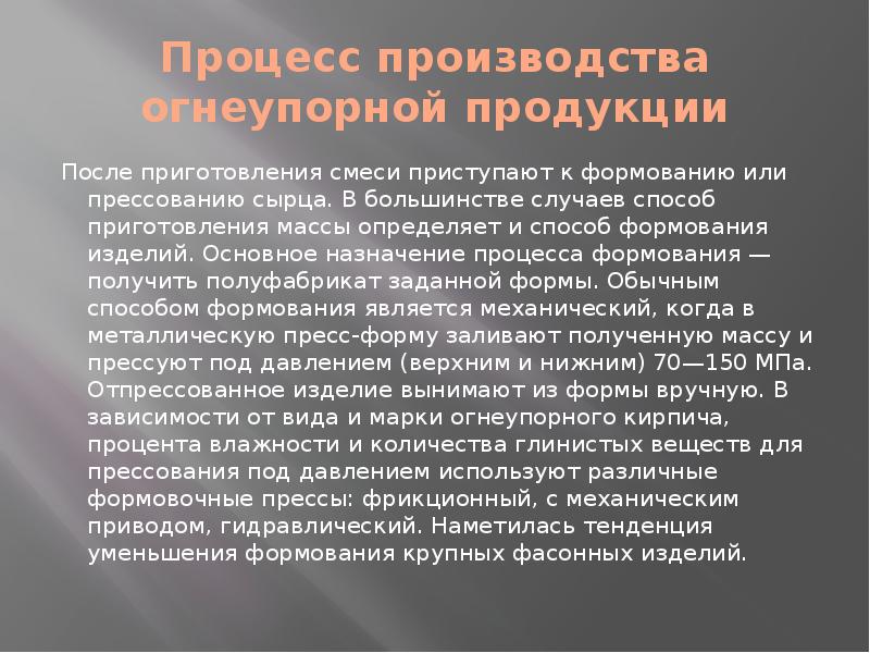 Процесс 21. Основное Назначение формования. К формовочным материалам относят. К формовочным материалам относятся:.