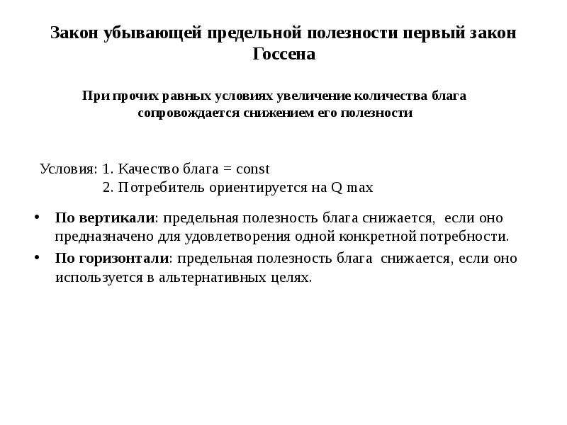 Представителем по закону является. Закон убывающей предельной полезности. Теория предельной полезности. Теория предельной полезности представители. Закон убывающей предельной полезности состоит в том, что:.