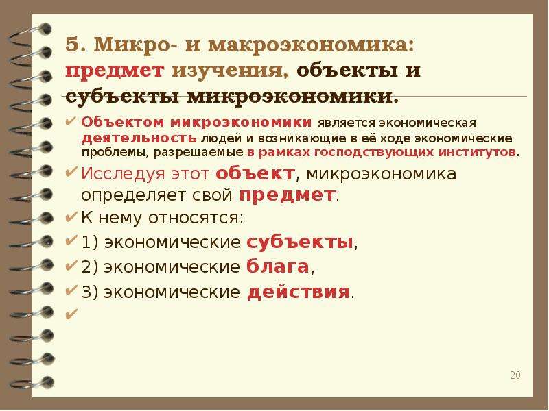 К предмету изучения экономики не относится