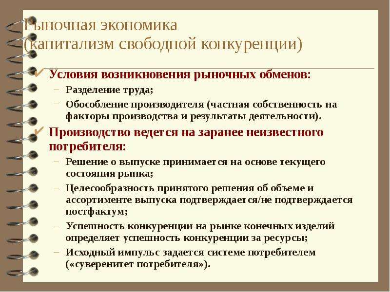 Наличие рыночной экономики. Условия возникновения рыночной экономики. Предпосылки возникновения рыночной экономики. Условия возникновения рыночного хозяйства. Рыночная экономика свободной конкуренции.