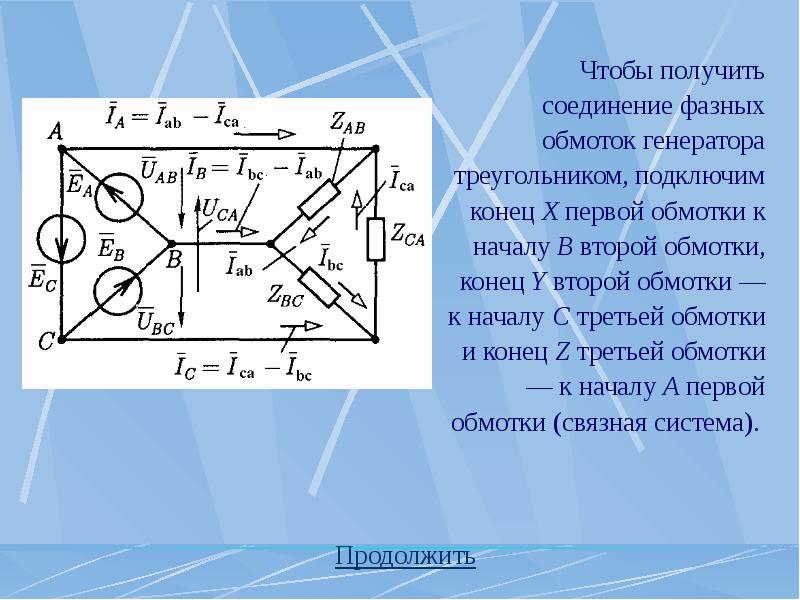 Линейный ток треугольник