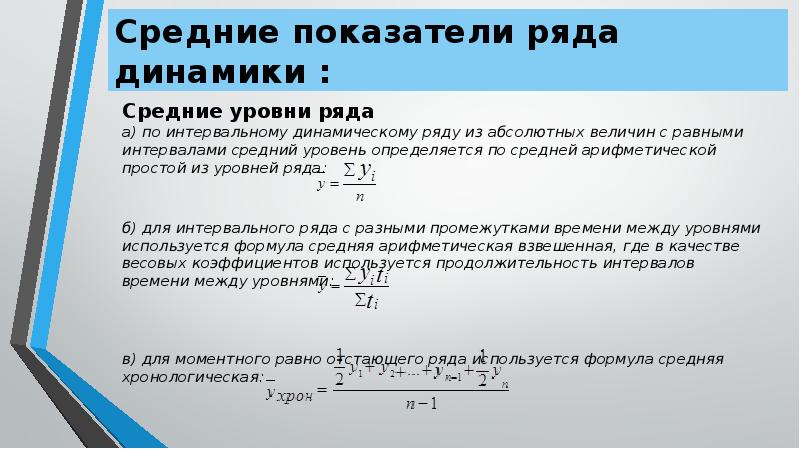 Основные показатели рядов динамики