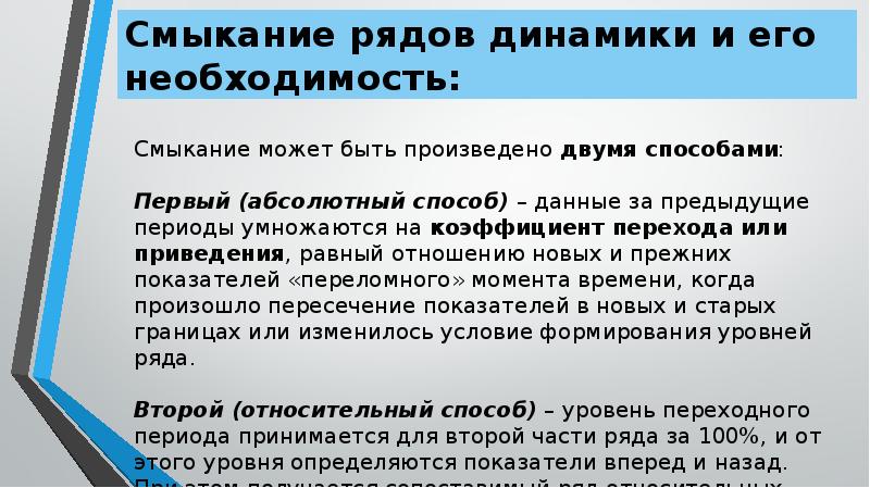 Усилие смыкание. Смыкание динамических рядов. Смыкание рядов динамики пример. Коэффициент смыкания рядов динамики.