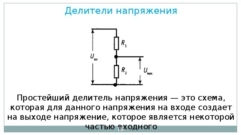 Назначение делителя напряжения rb1 rb2 в схеме усилительного каскада с оэ