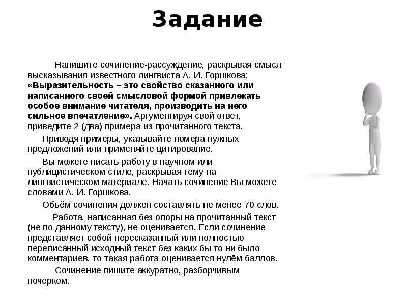 Сочинение рассуждение лингвиста нины сергеевны валгиной