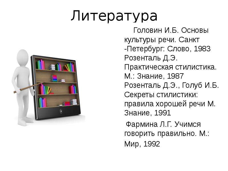 Книга голуб секреты хорошей речи