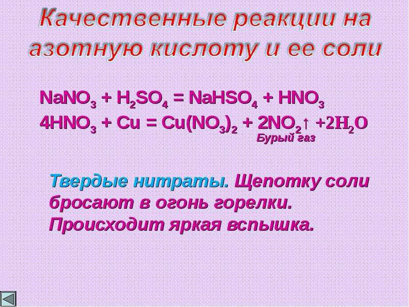 Качественные реакции суть. Качественная реакция на азот. Качественная реакция на азотную кислоту. Качественные реакции на кислоты. Качественные реакции на ионы азота.