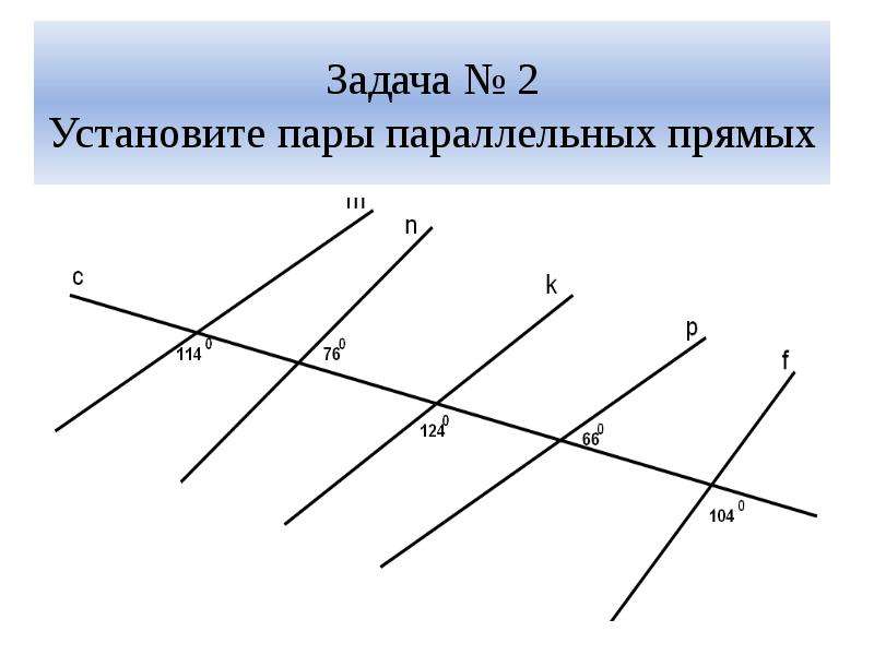 3 задачи по теме параллельные прямые