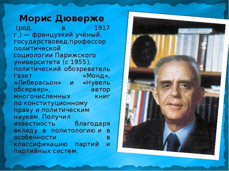 Дюверже м политические партии пер с франц м академический проект 2000 538 с