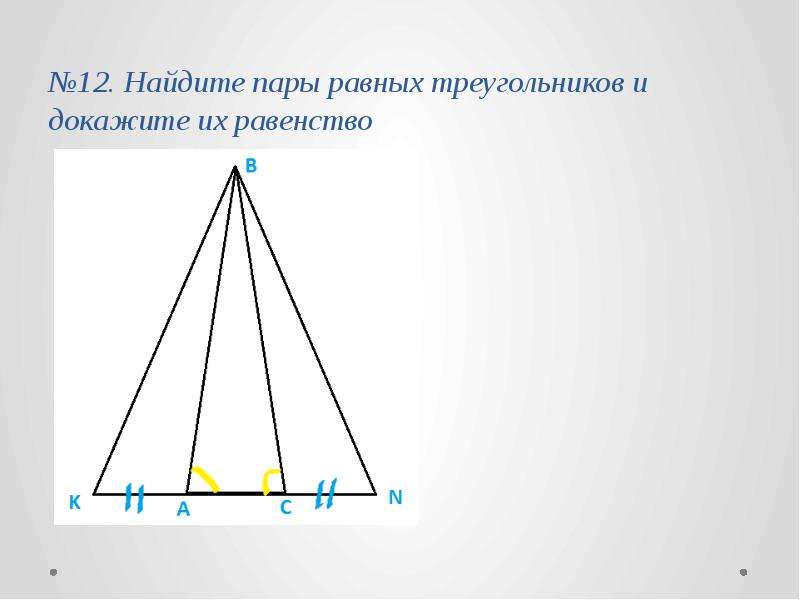 12 12 12 равенство