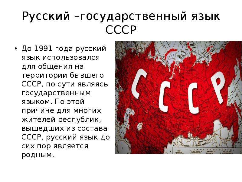 Языки советских республик. СССР язык. Официальный язык СССР. Гос языки в СССР. СССР какой язык.