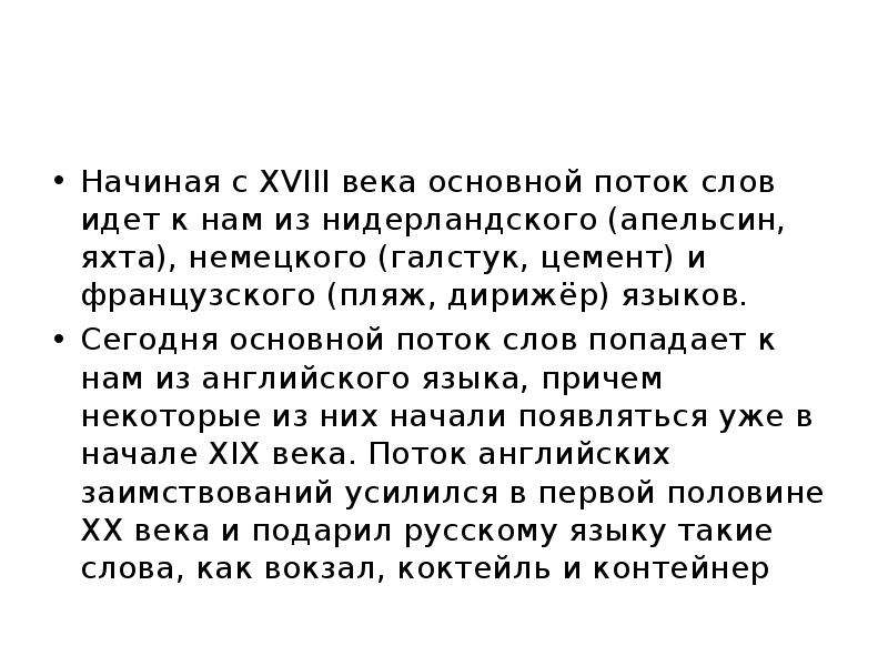 Попал текст. Поток слов. Поток объяснение слова. Слова в потоке букв. Вопрос к слову поток.