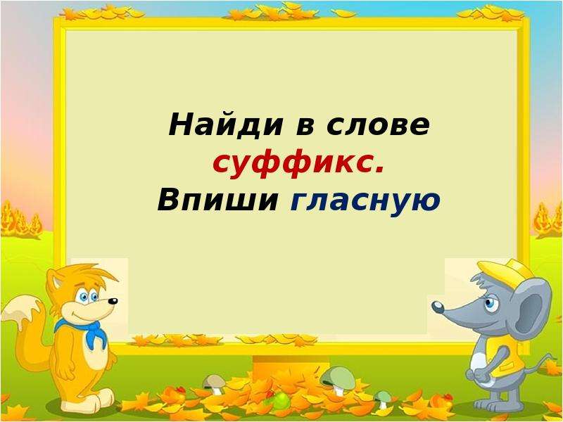 Разминка по русскому языку 3 класс презентация