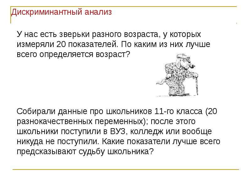 Обложка книги факторный, дискриминантный и кластерный анализ. Дискриминантный сигнал это.