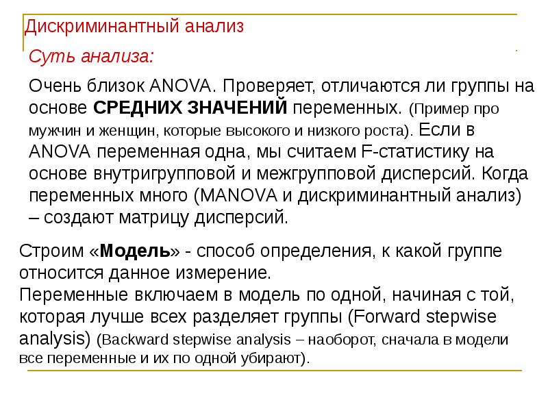 Суть анализа. Дискриминантный анализ. Анализ суть. Факторный, дискриминантный и кластерный анализ. Факторный анализ. Кластерный анализ. Дискриминантный анализ.