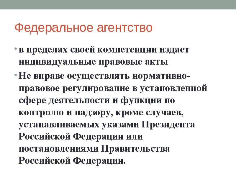 Акты органов специальной компетенции издаются