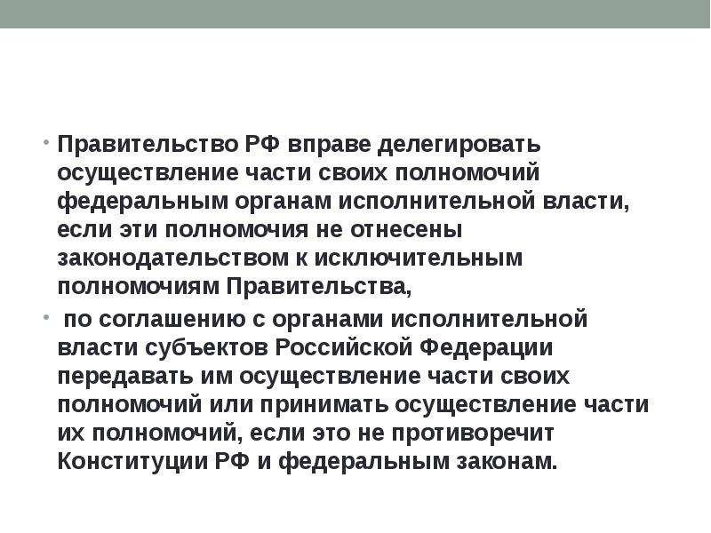 Могут передавать им осуществление части своих полномочий