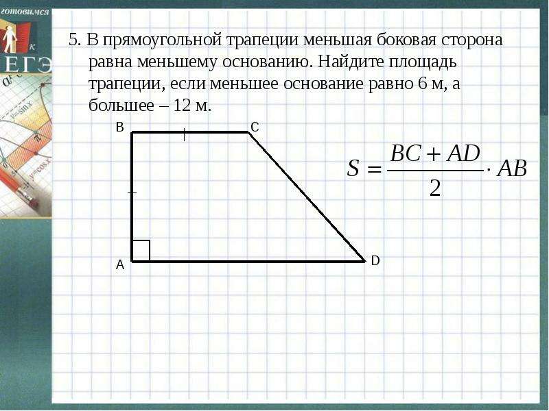 Тангенс острого угла трапеции