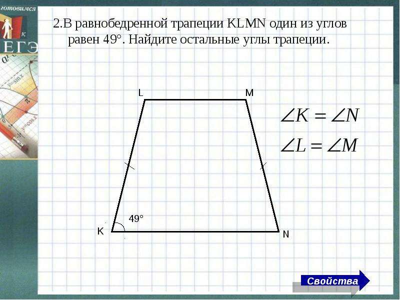 Найдите косинус острого угла трапеции изображенного на рисунке 58