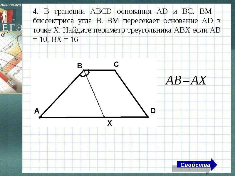 Подобные трапеции