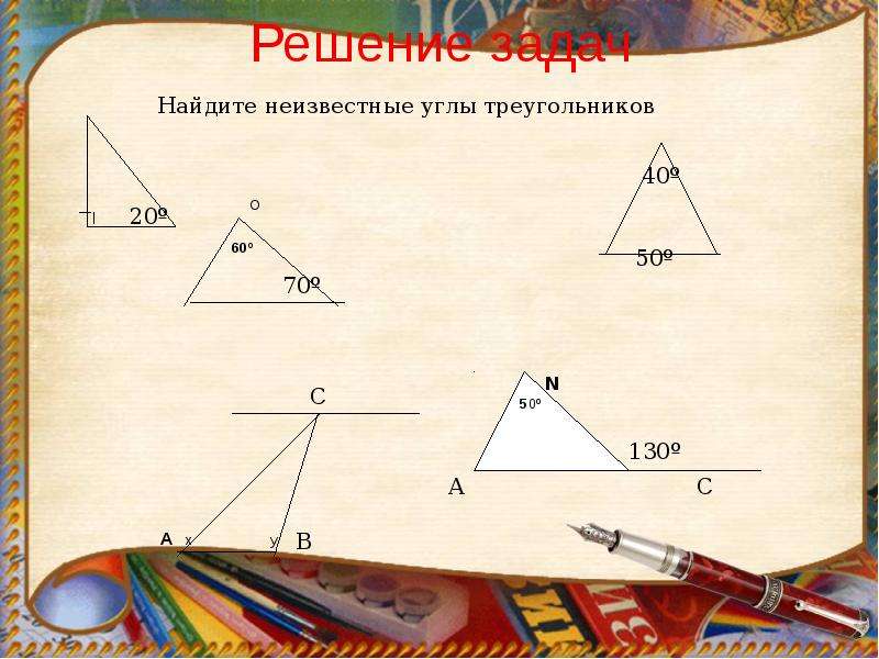 Один из углов треугольника всегда. Сумма углов треугольника презентация. Треугольник с суммой углов 270.