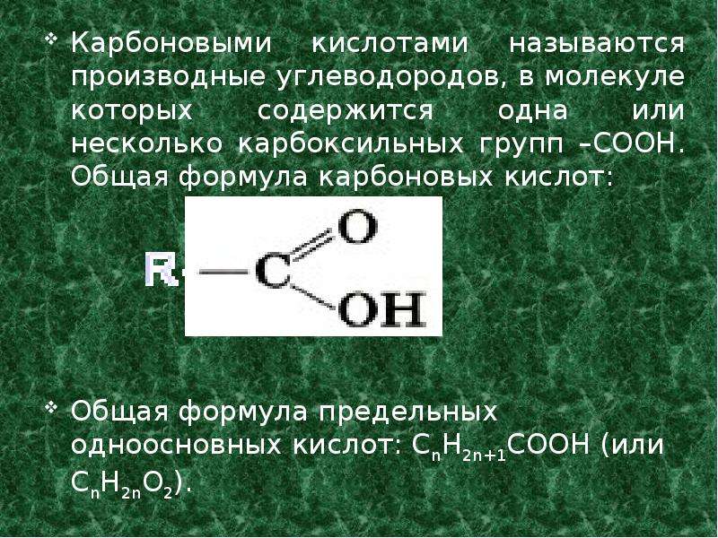Общая формула карбоксильной группы. Карбоновые кислоты общая формула класса. Карбоновая кислота +p4o10.