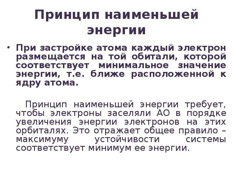 Правило энергии