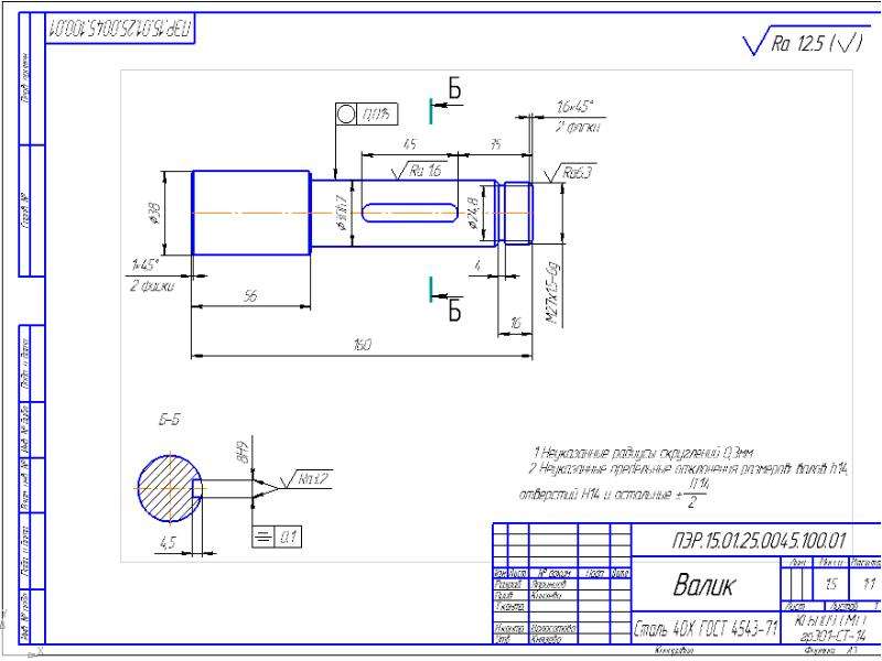 Валик сталь 45 чертеж
