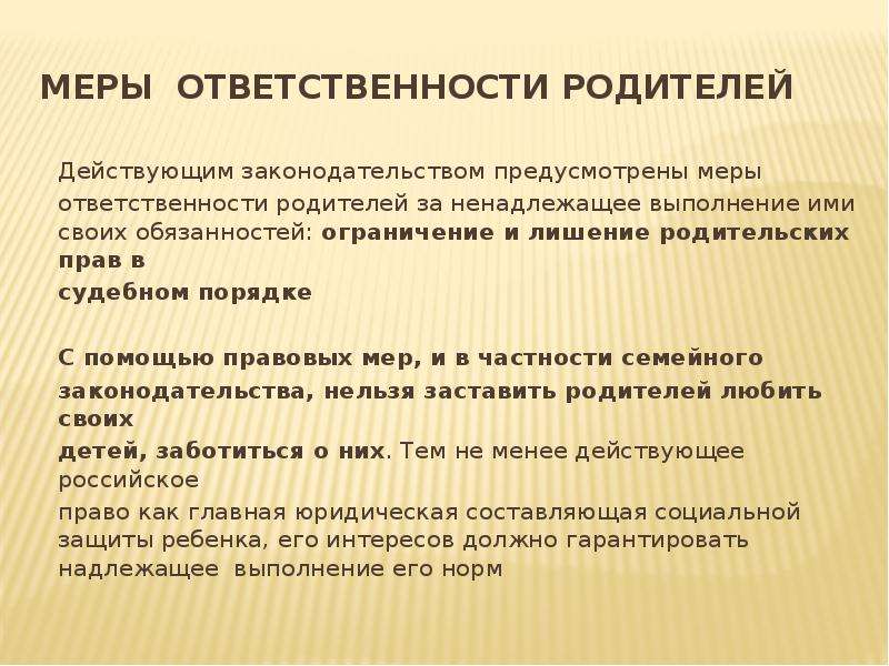 Юридические и социальные последствия лишения родительских прав презентация