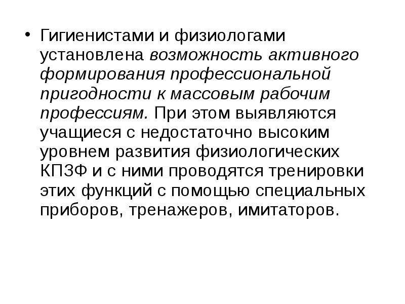 Возможность активный. Физиолог компетенции.