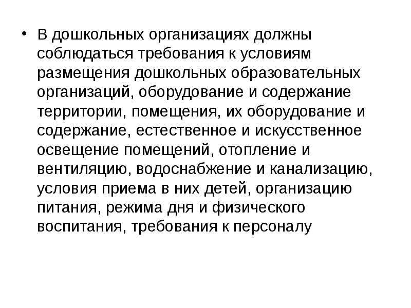 Документ содержащий условия размещения. Какие требования должны соблюдаться при размещении оборудования. Какие требования должны соблюдаться при размещении. Условия размещения.