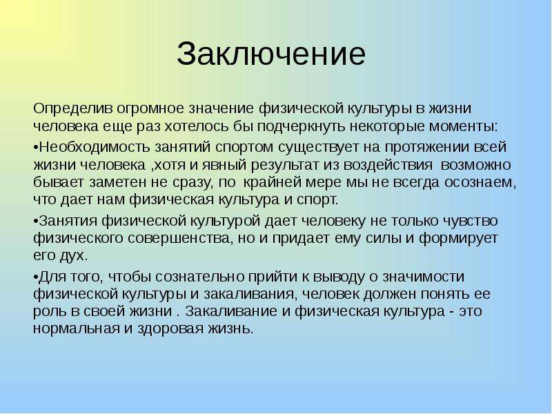 Роль физической культуры в духовном воспитании молодежи презентация